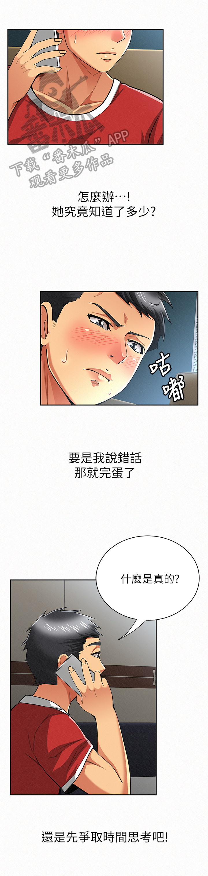 临时家教漫画,第58章：听我解释2图