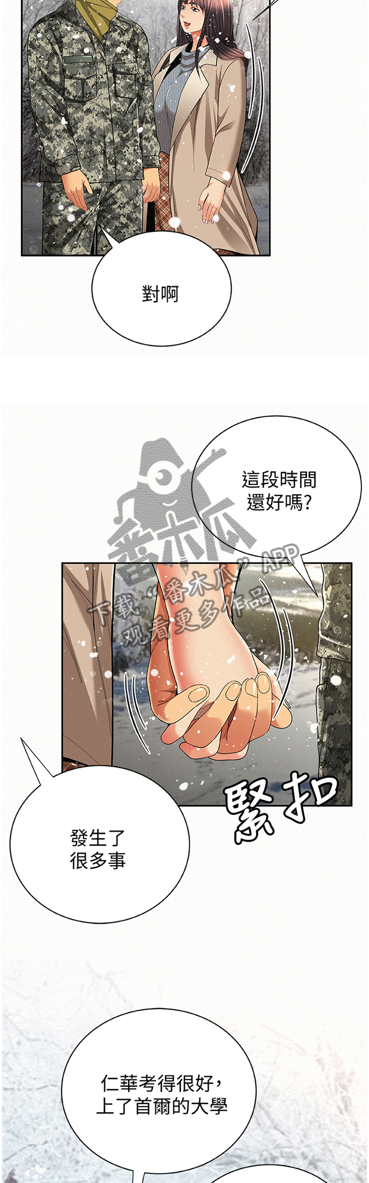 临时家教漫画,第82章：前科犯(完结)4图