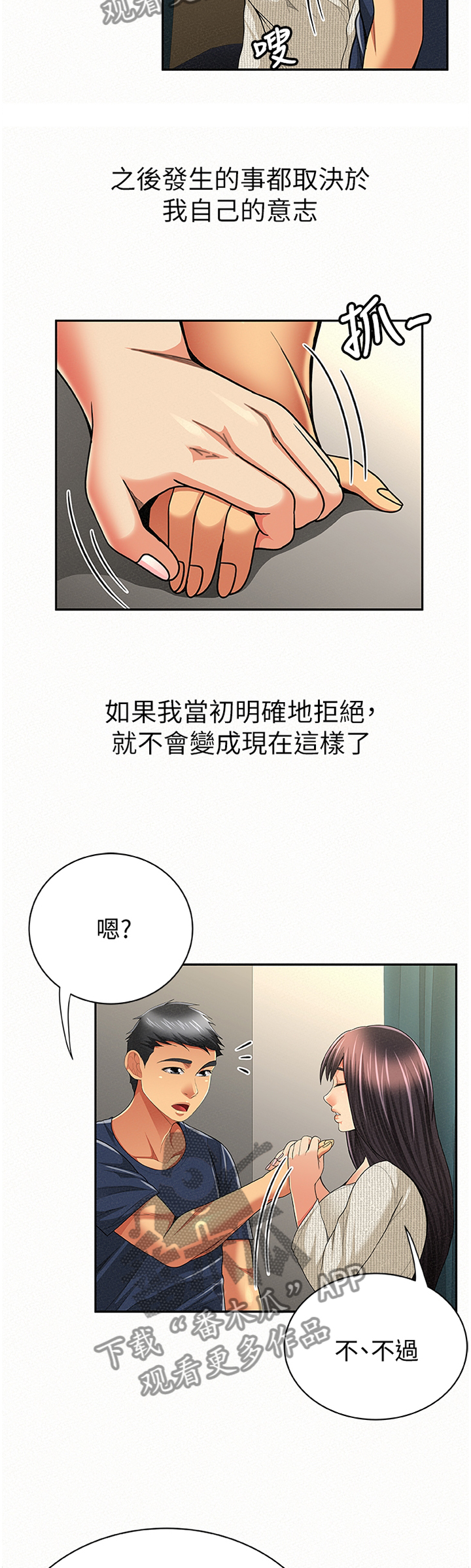 临时家教漫画,第80章：只想我就好3图