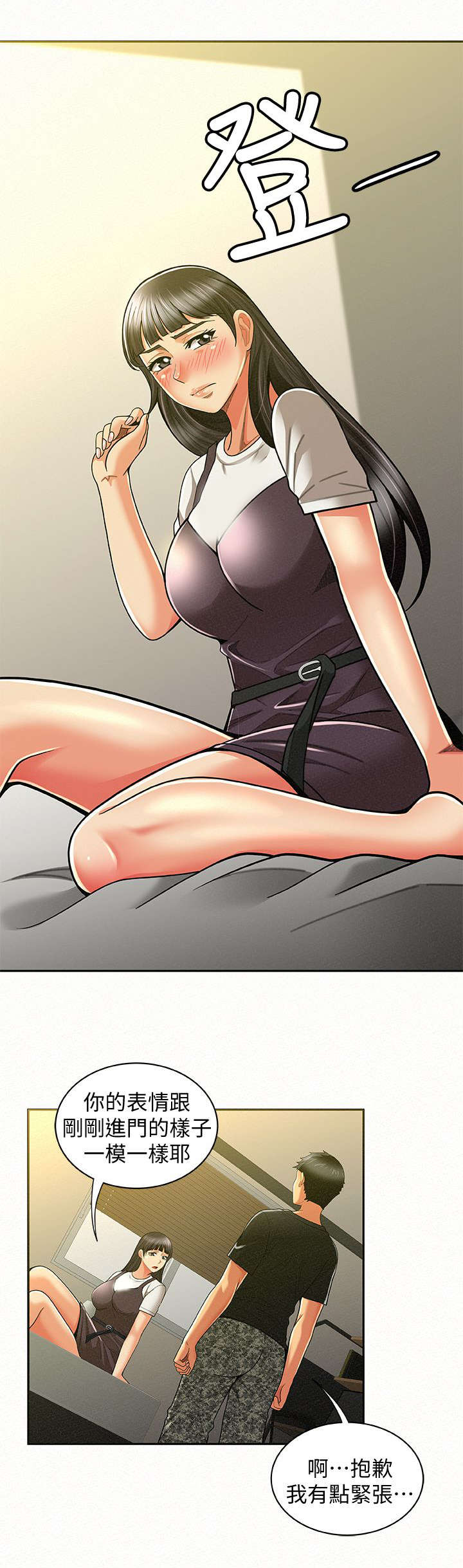 临时家教漫画,第22章：解释4图