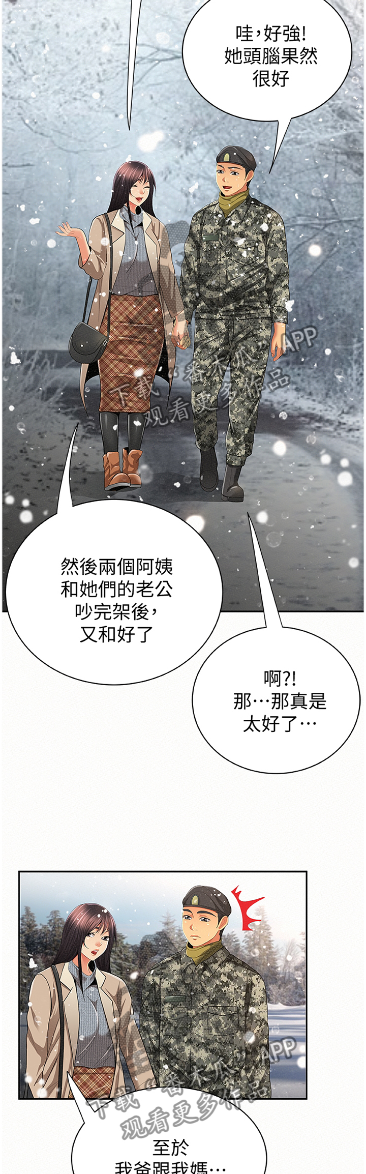 临时家教漫画,第82章：前科犯(完结)5图