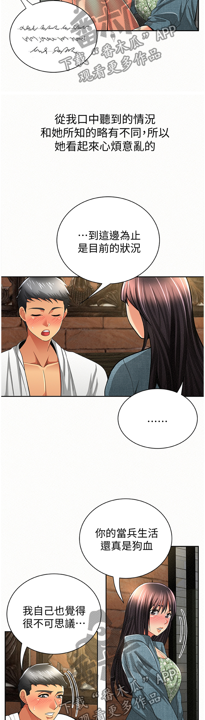 临时家教漫画,第72章：坦白4图