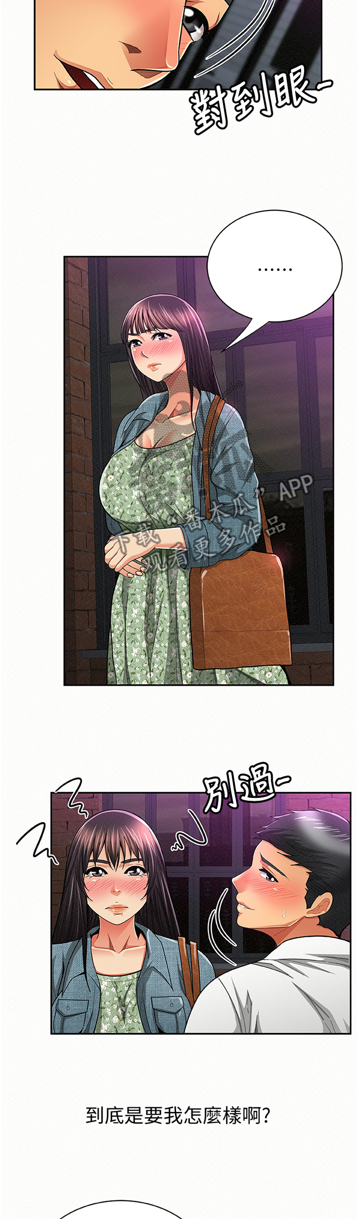 临时家教漫画,第67章：拿去看看1图