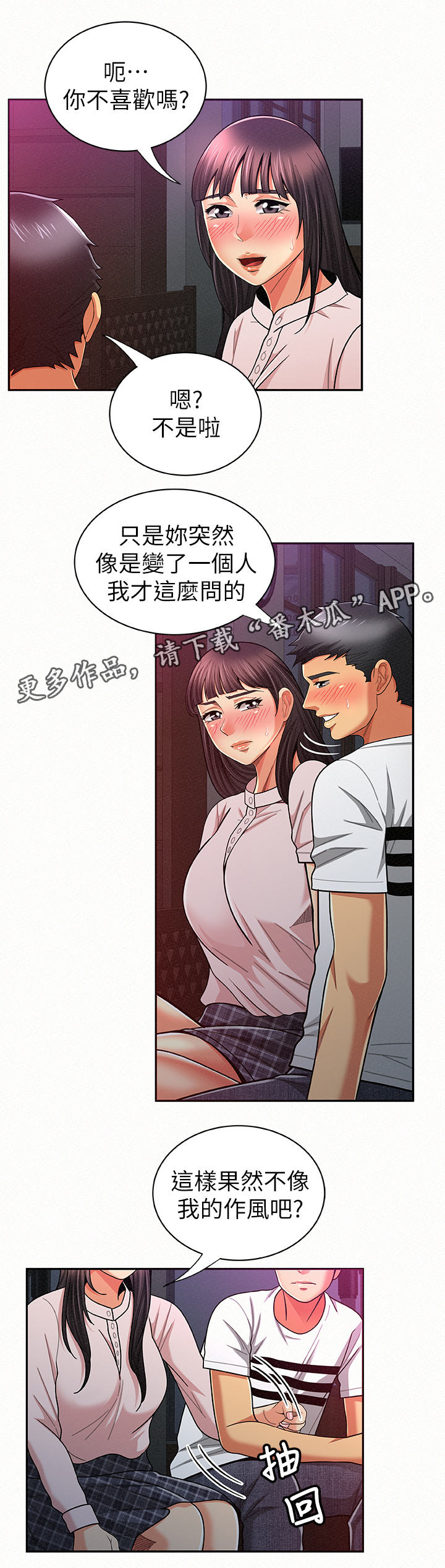 临时家教漫画,第37章：想法1图
