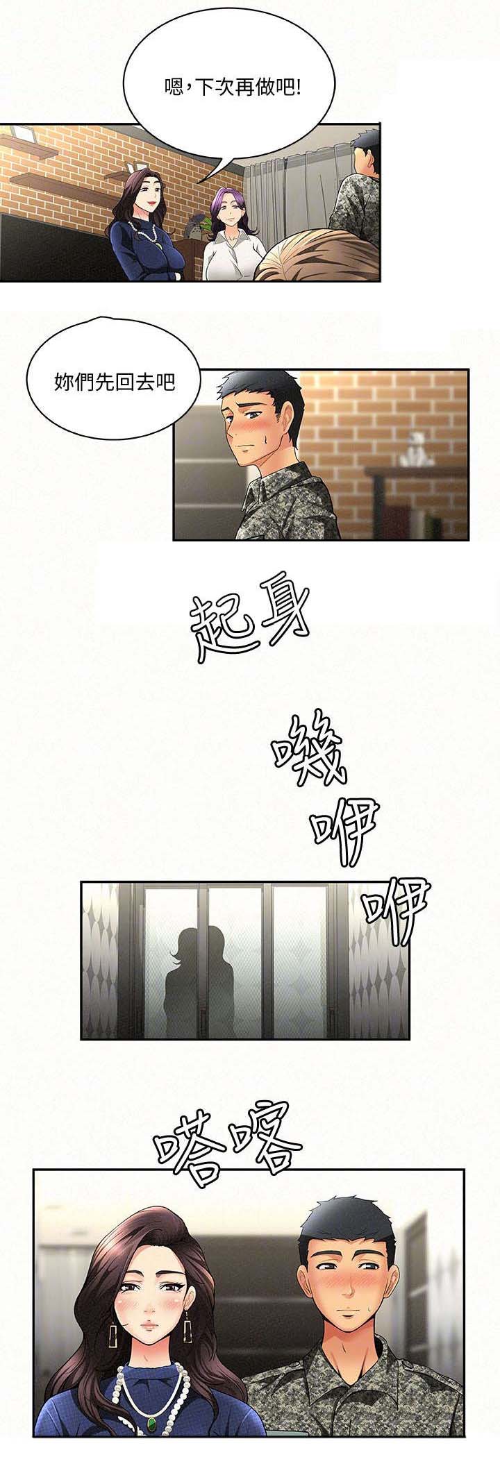 临时家教漫画,第8章：女儿3图