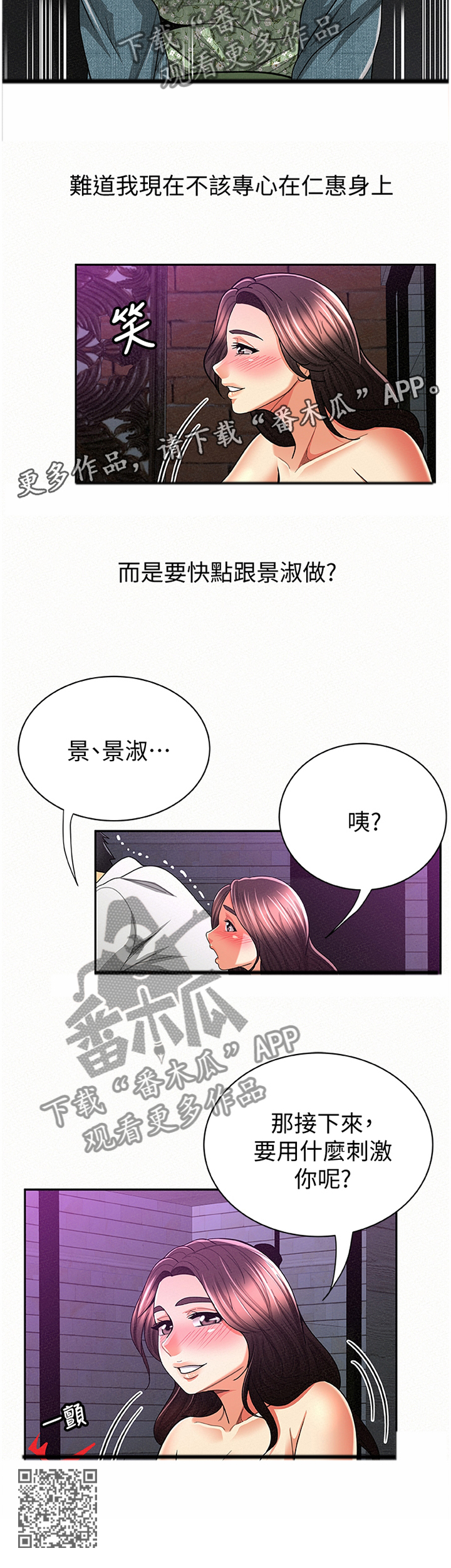 临时家教漫画,第69章：说服力2图