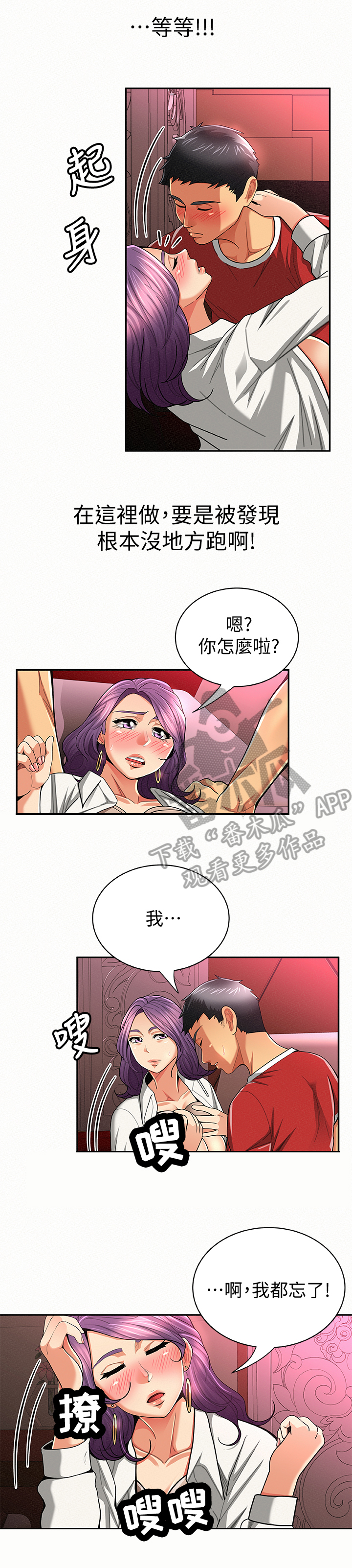 临时家教漫画,第48章：察言观色5图