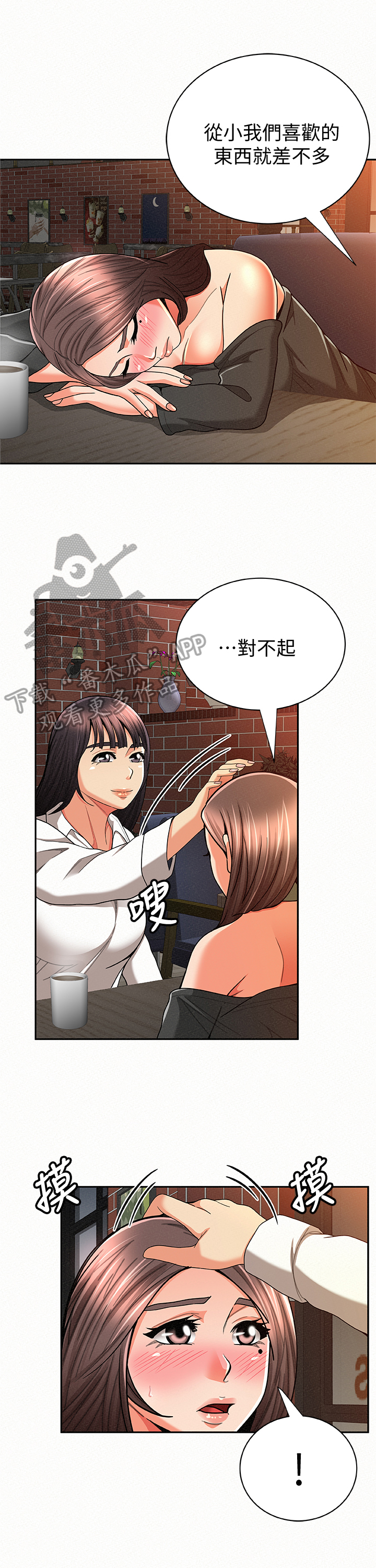 临时家教漫画,第57章：决定3图