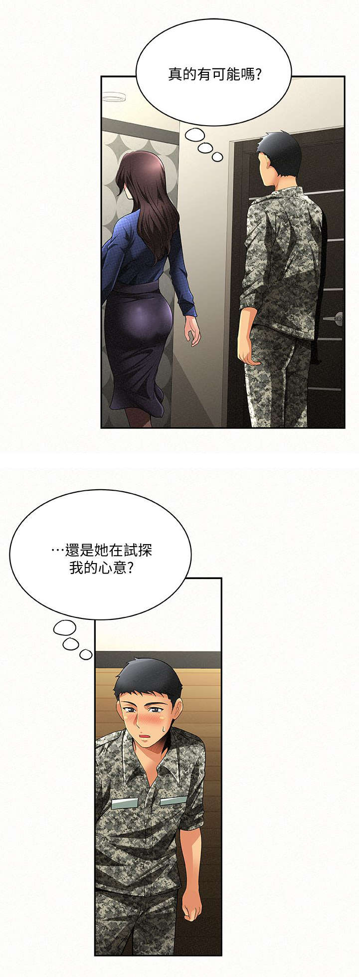 临时家教漫画,第5章：揭发1图