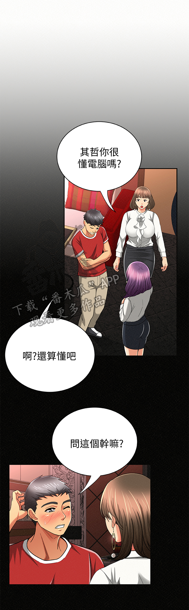 临时家教漫画,第58章：听我解释3图