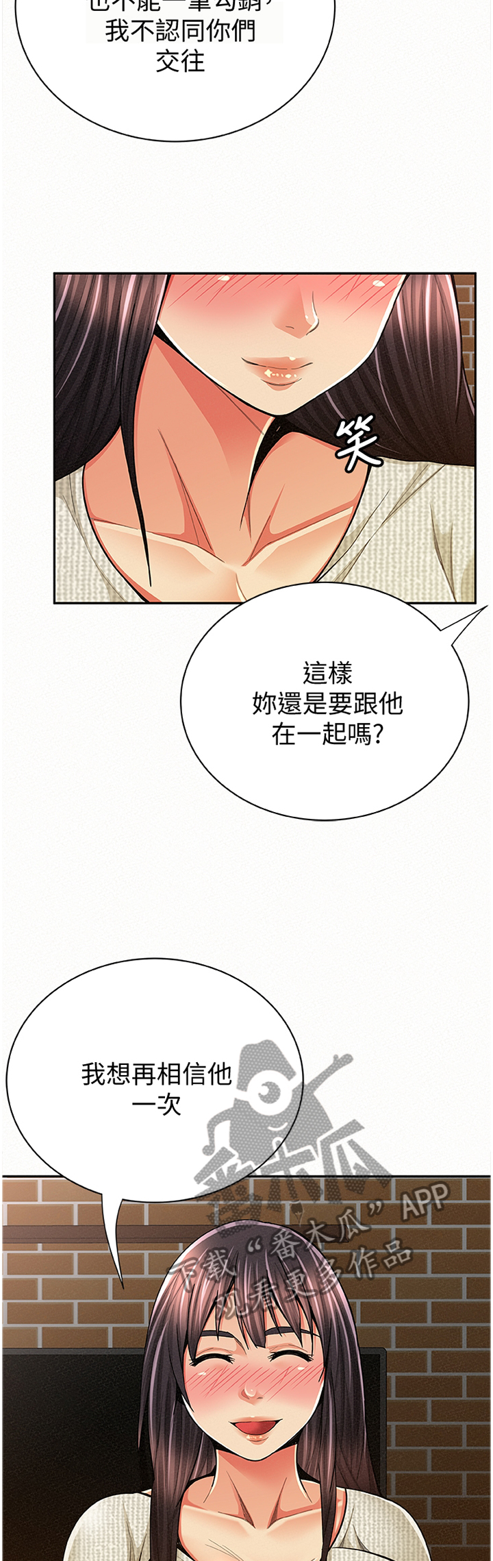 临时家教漫画,第82章：前科犯(完结)3图