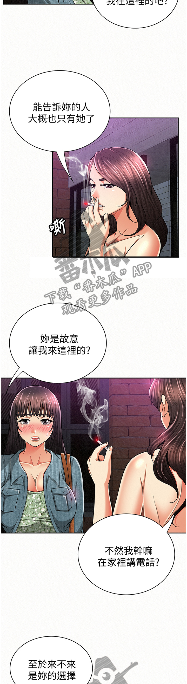 临时家教漫画,第67章：拿去看看3图