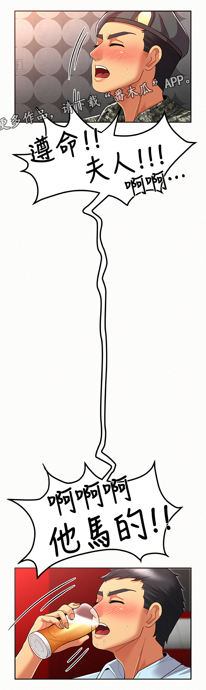 临时家教漫画,第30章：倾诉5图