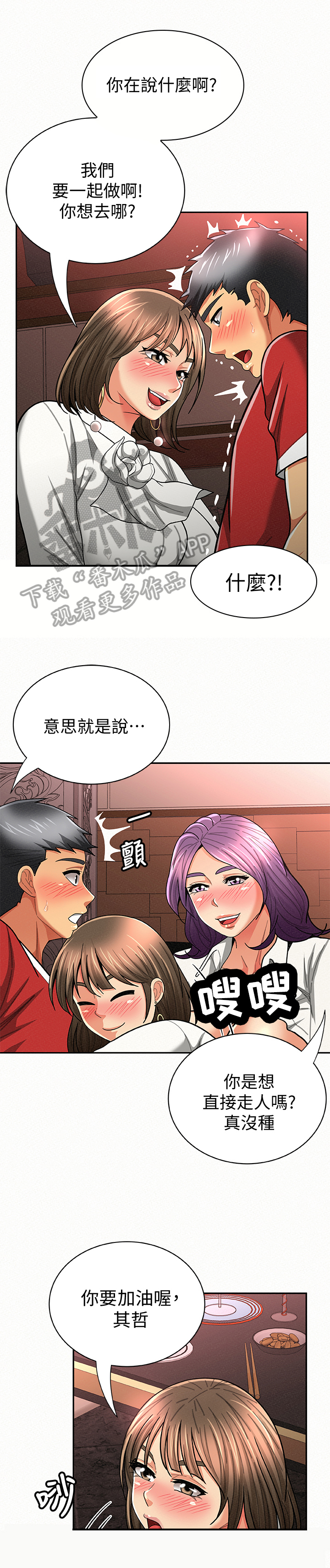 临时家教漫画,第51章：泰然自若4图
