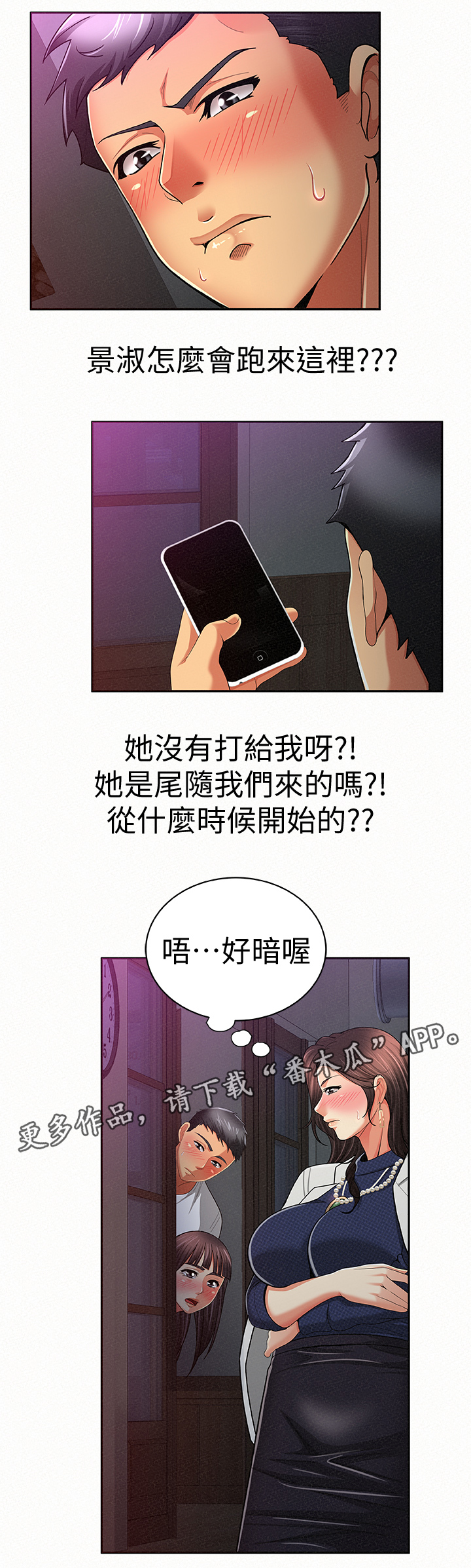 临时家教漫画,第39章：昏暗的房间5图