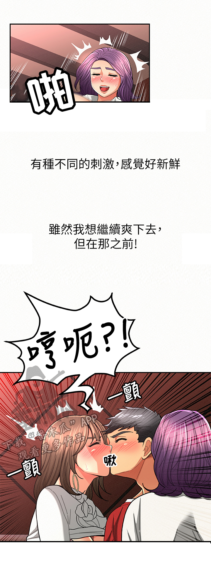 临时家教漫画,第52章：努力2图