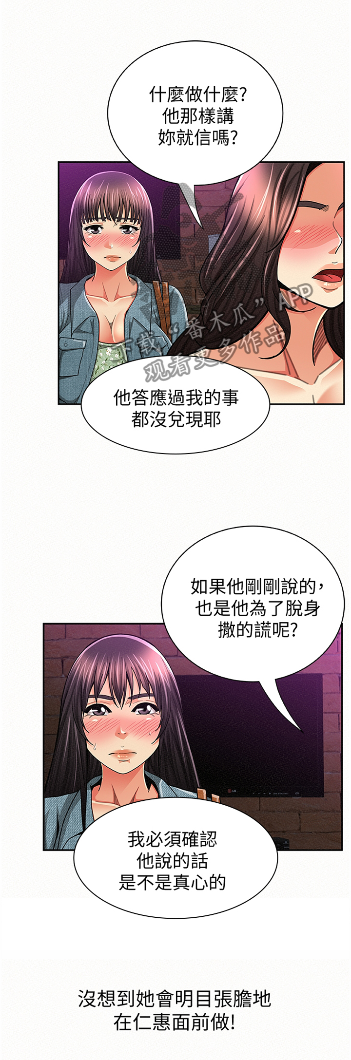临时家教漫画,第68章：我无法认同4图