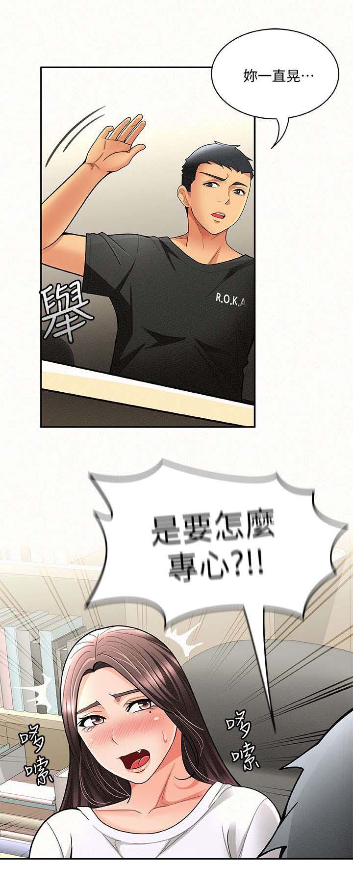 临时家教漫画,第12章：心情4图