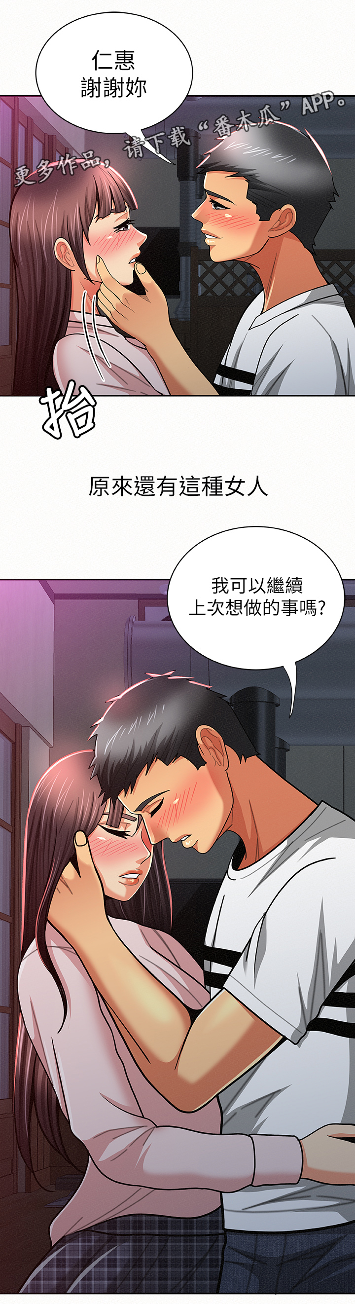 临时家教漫画,第38章：察觉1图