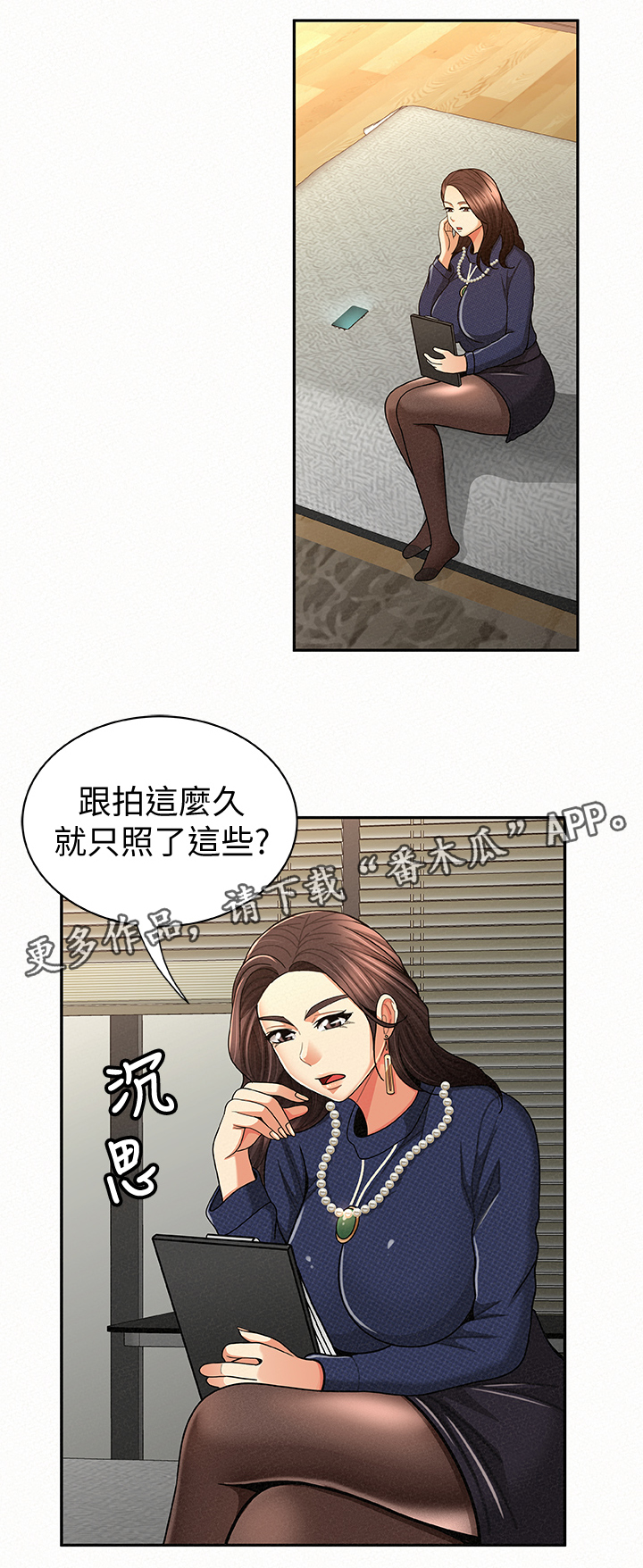 临时家教漫画,第42章：想知道吗3图