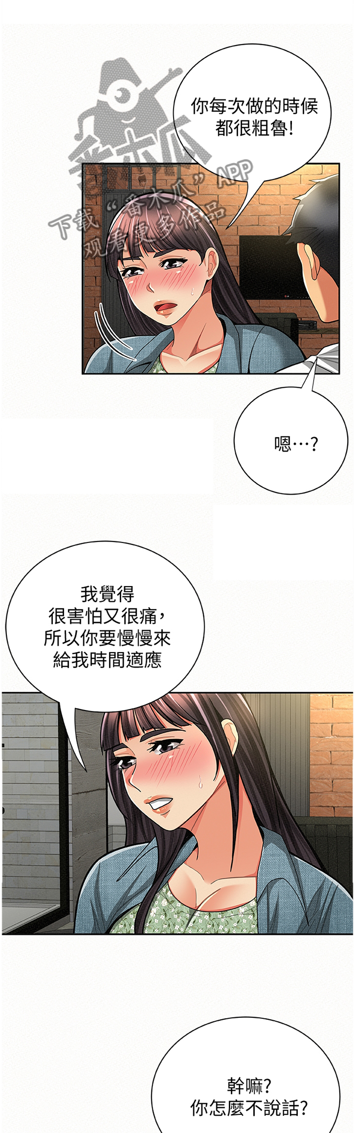 临时家教漫画,第72章：坦白3图