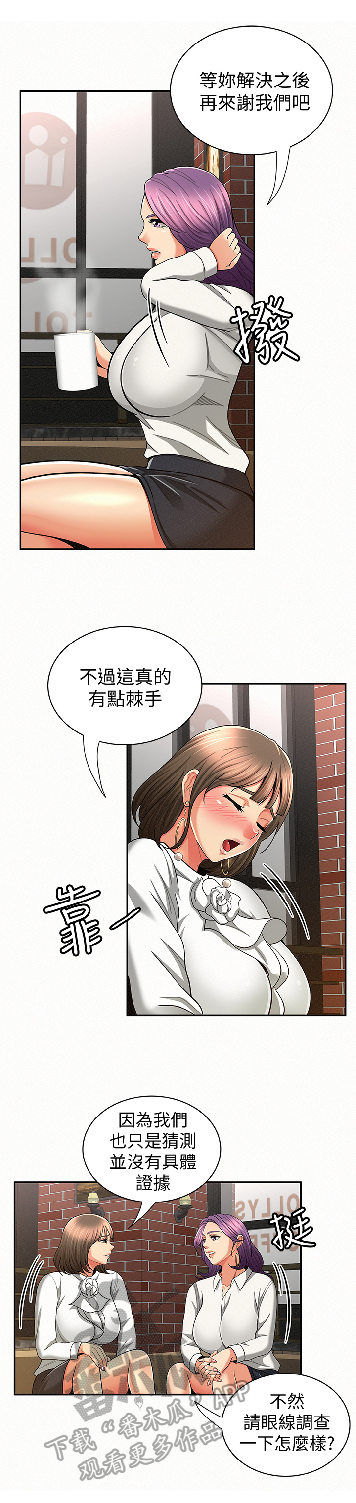 临时家教漫画,第44章：相信2图