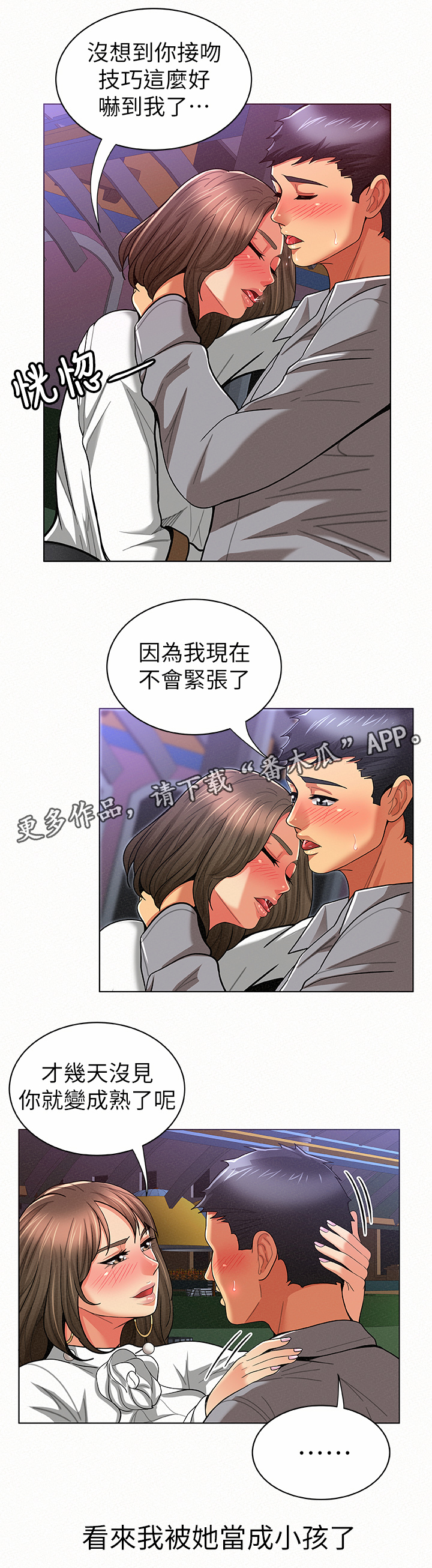 临时家教漫画,第32章：可爱1图