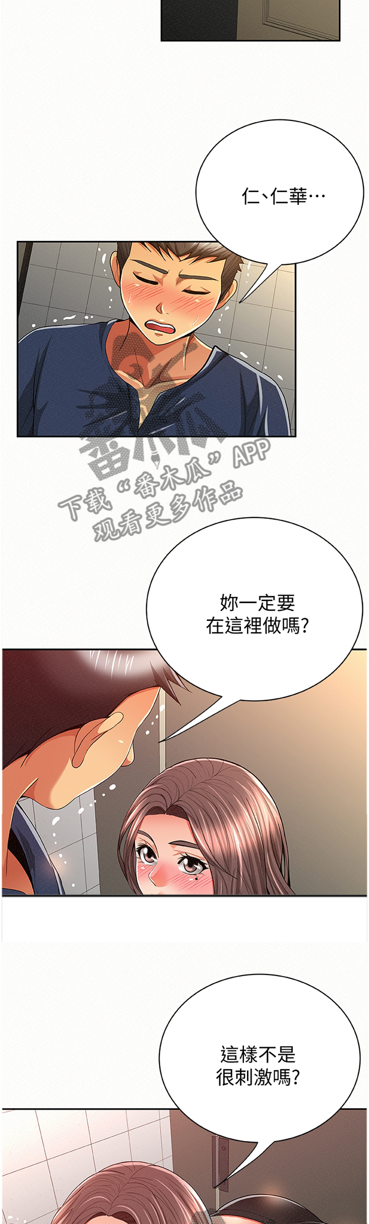 临时家教漫画,第77章：最后2图