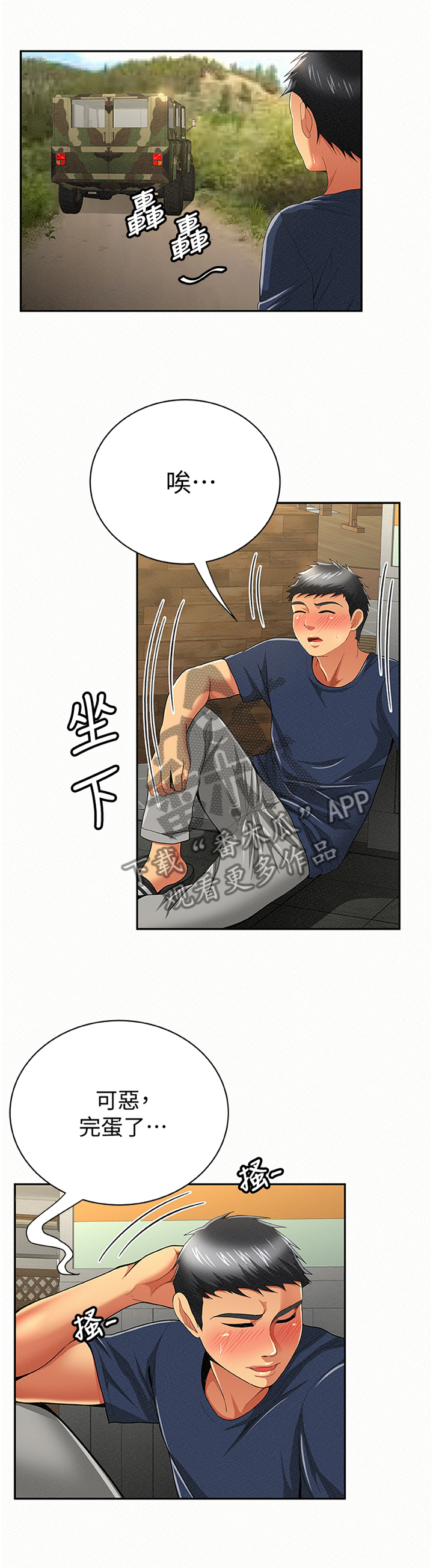 临时家教漫画,第79章：陪伴4图