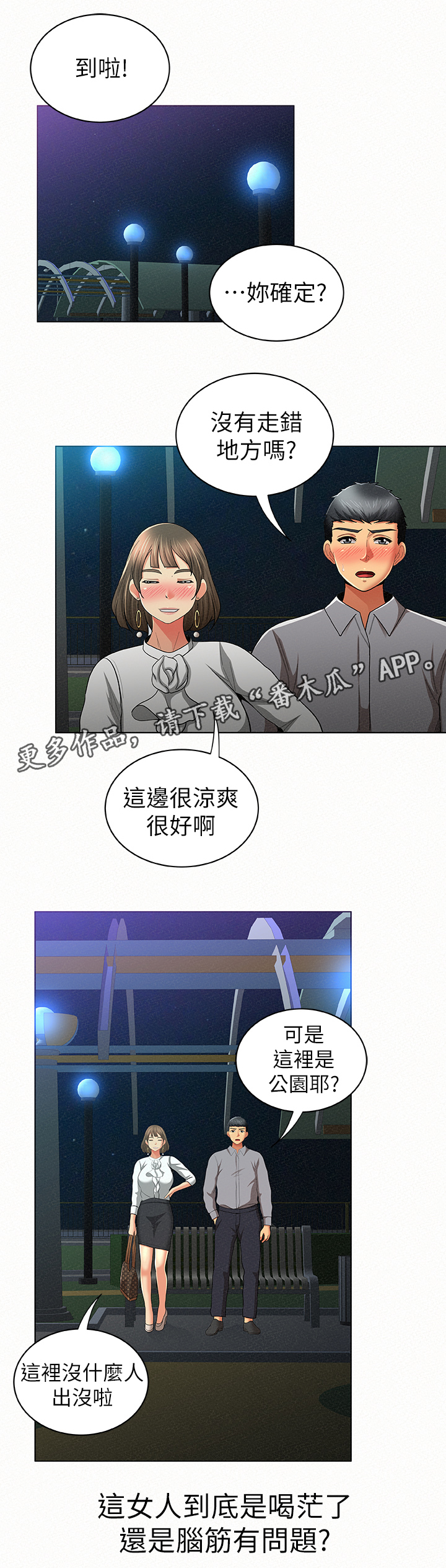 临时家教漫画,第31章：行动4图