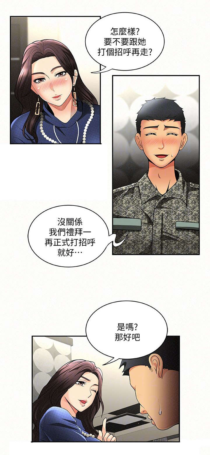 临时家教漫画,第8章：女儿5图