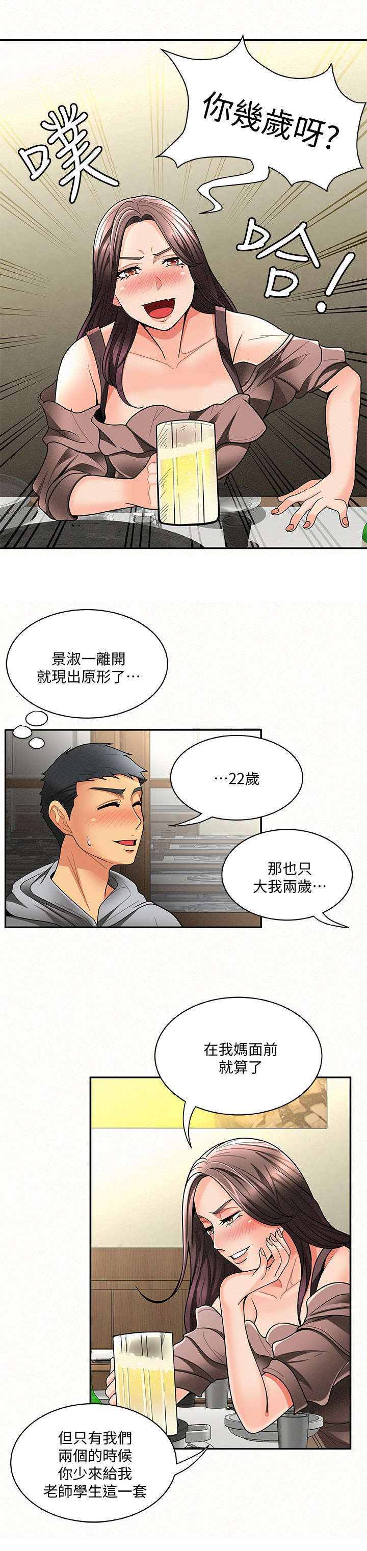临时家教漫画,第9章：态度5图
