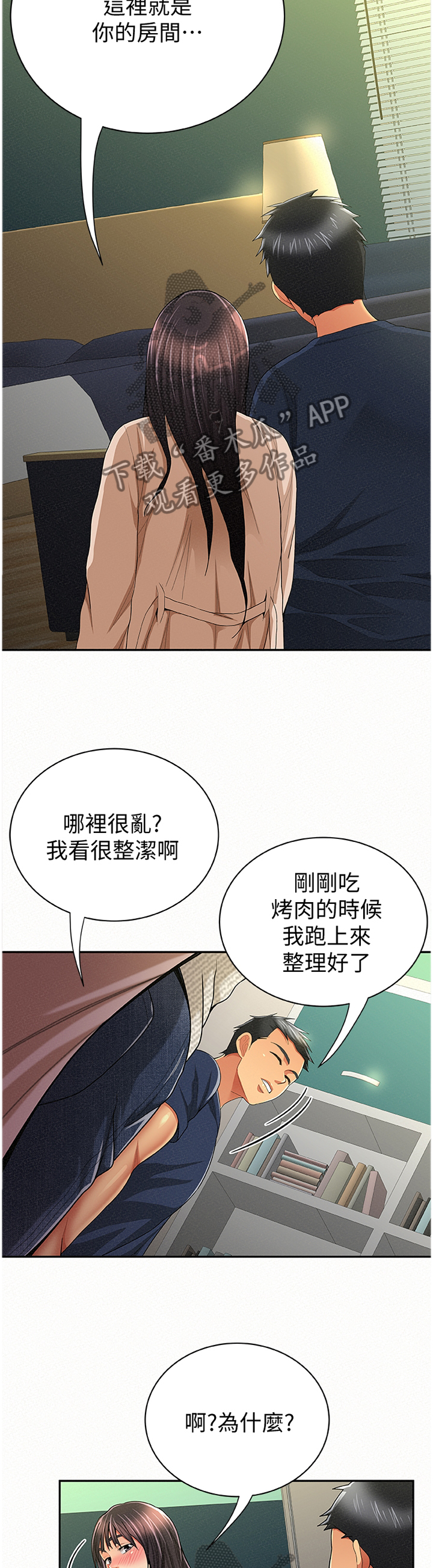 临时家教漫画,第79章：陪伴1图