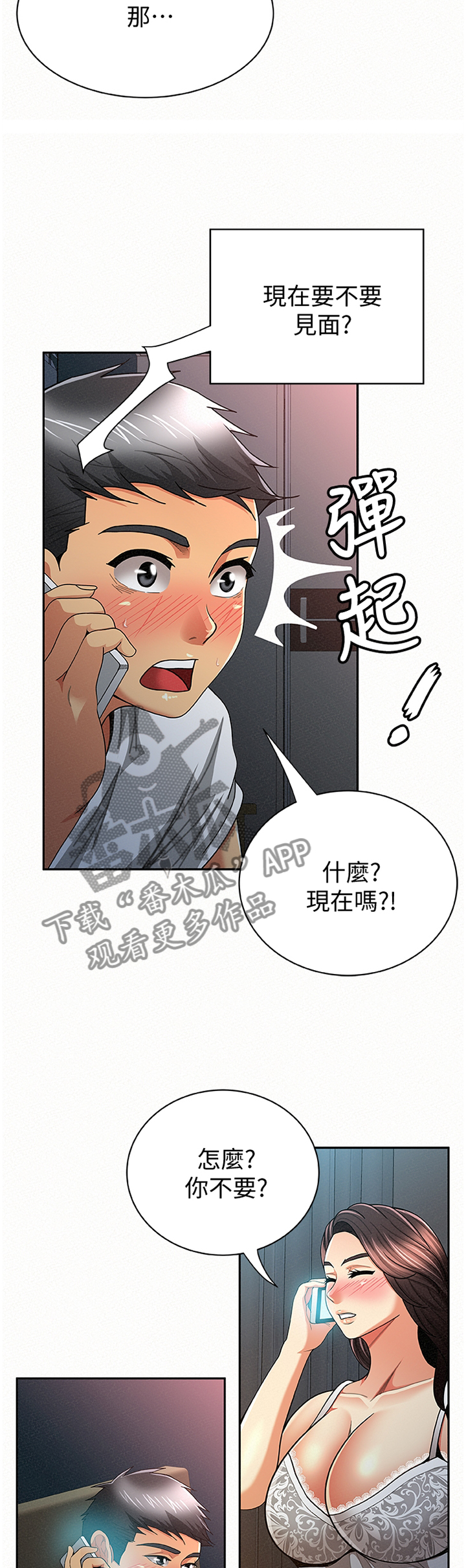 临时家教漫画,第61章：告知4图