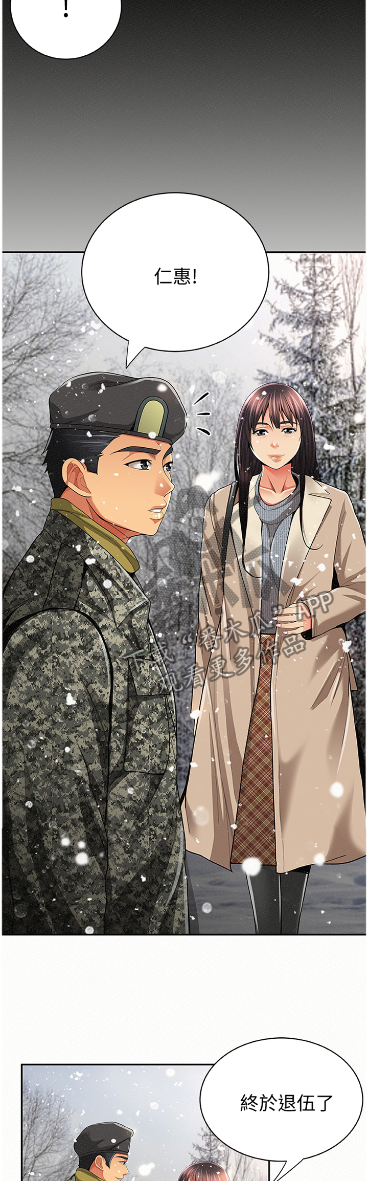 临时家教漫画,第82章：前科犯(完结)3图