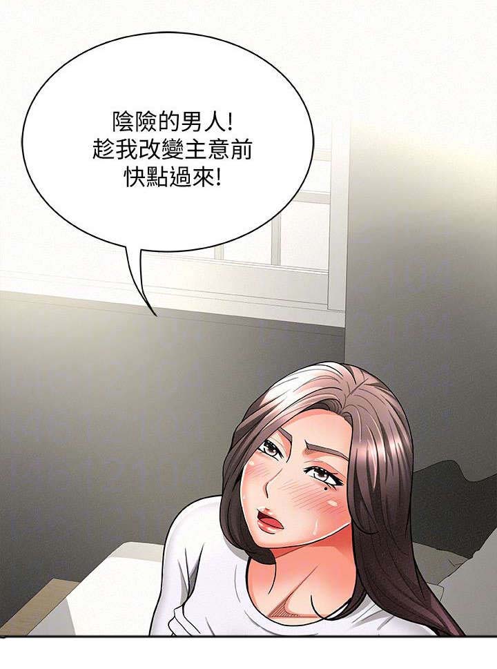 临时家教漫画,第13章：归来5图