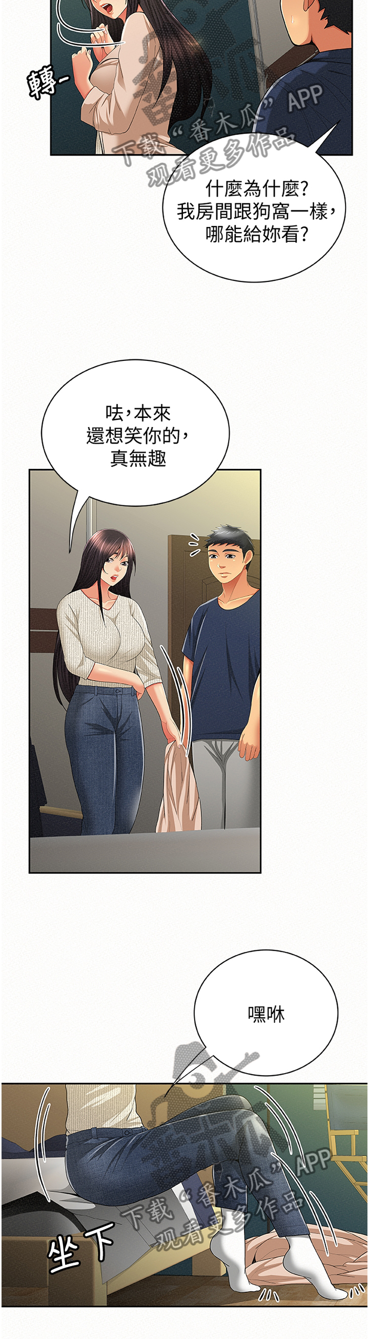 临时家教漫画,第79章：陪伴2图