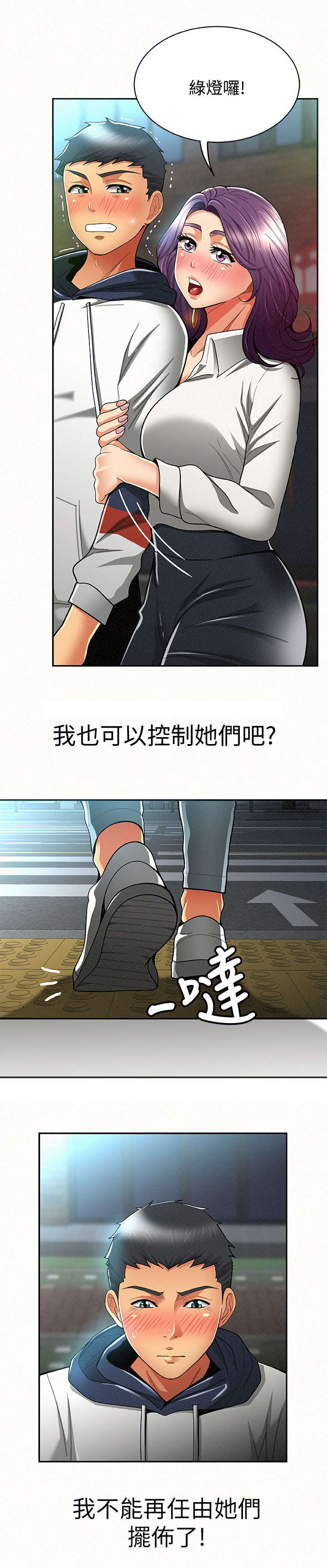 临时家教漫画,第18章：主导权1图