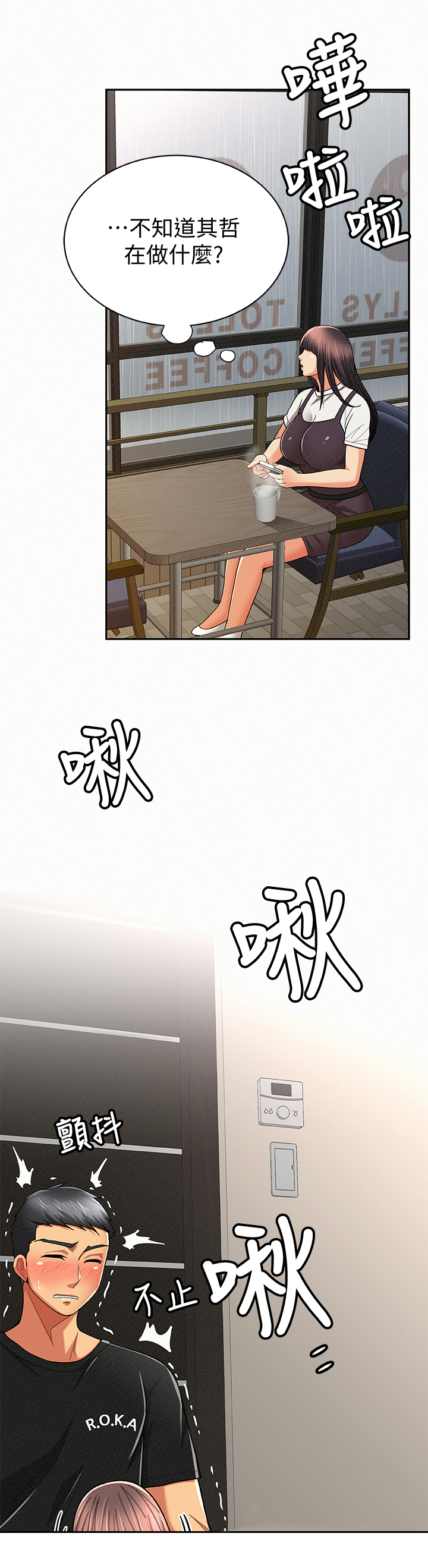 临时家教漫画,第44章：相信1图