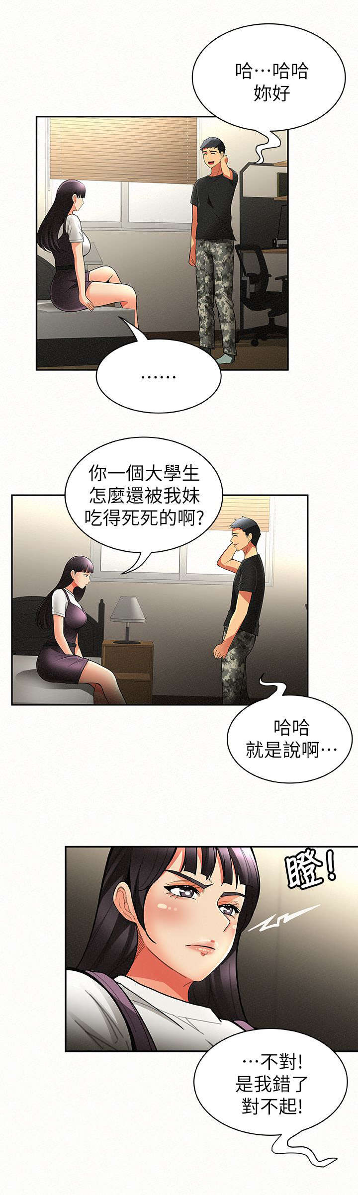 临时家教漫画,第15章：强迫1图
