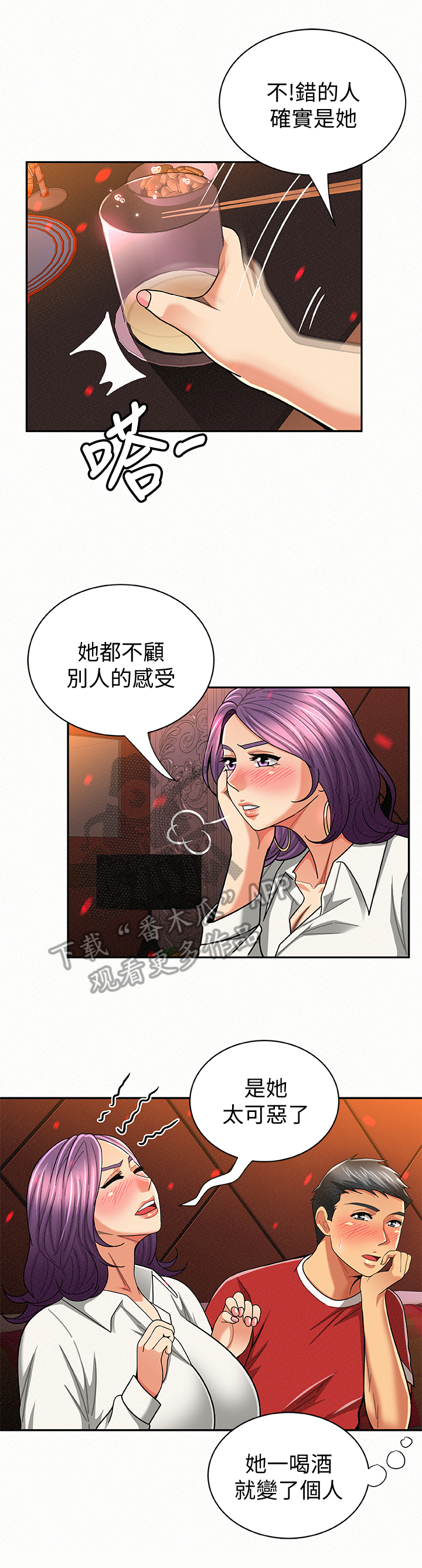 临时家教漫画,第47章：倾诉2图