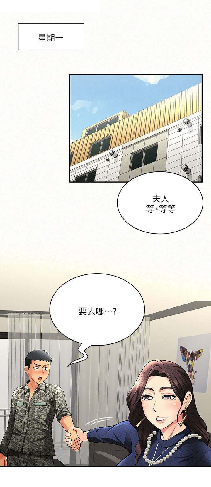 临时家教漫画,第11章：上课4图