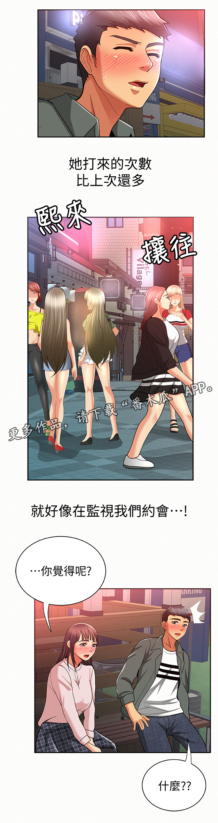 临时家教漫画,第34章：离开3图