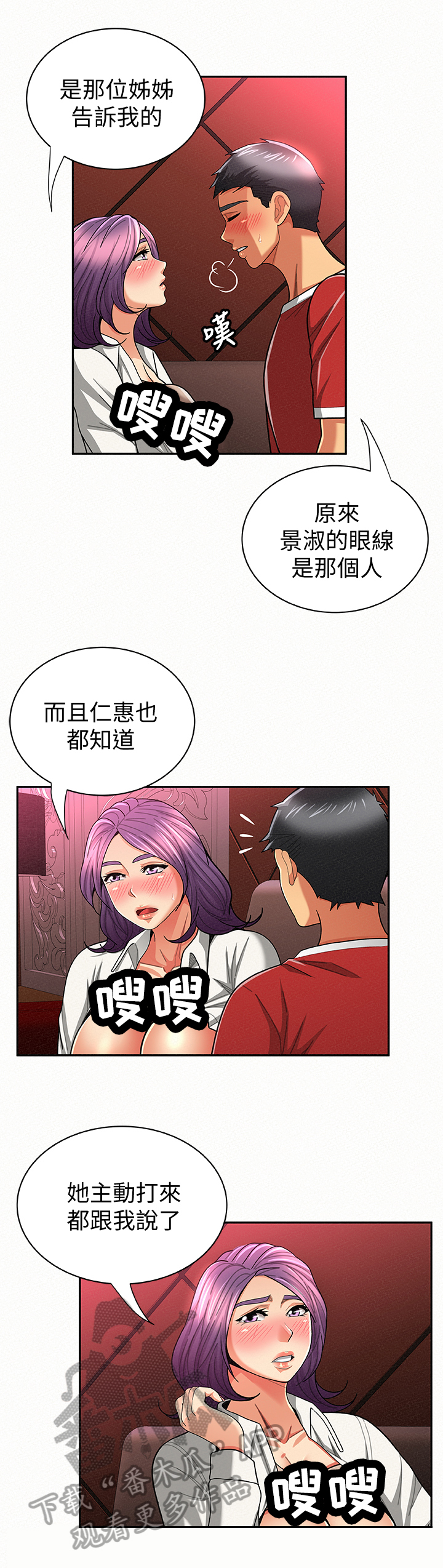 临时家教漫画,第48章：察言观色2图