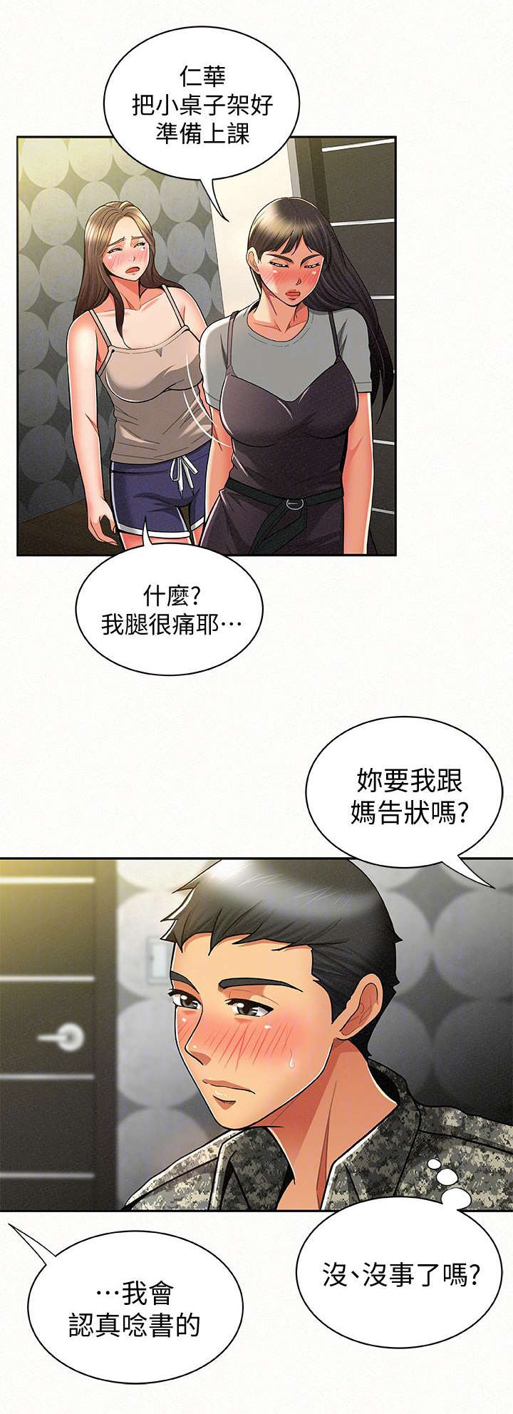 临时家教漫画,第20章：热身2图