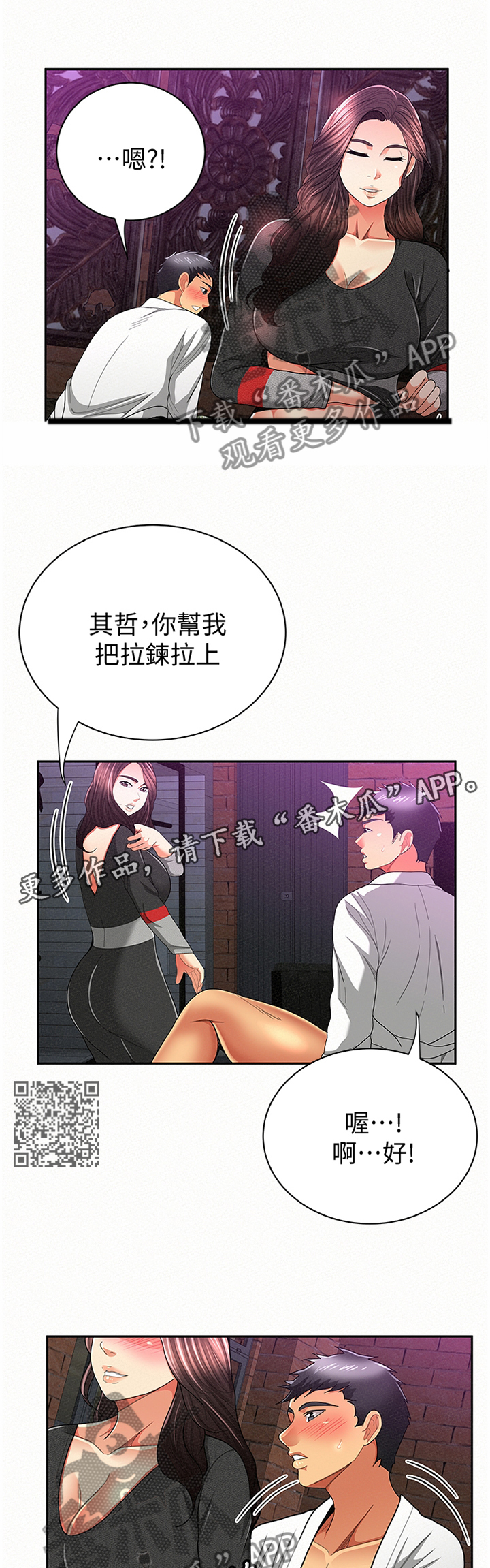 临时家教漫画,第70章：留底2图