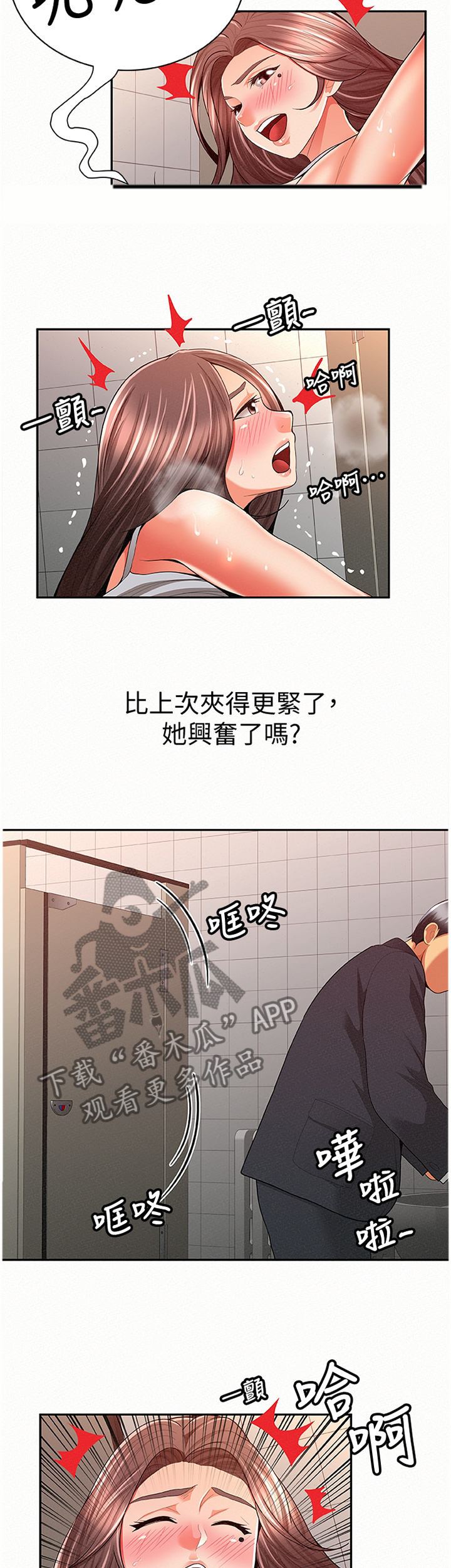 临时家教漫画,第78章：揭发4图