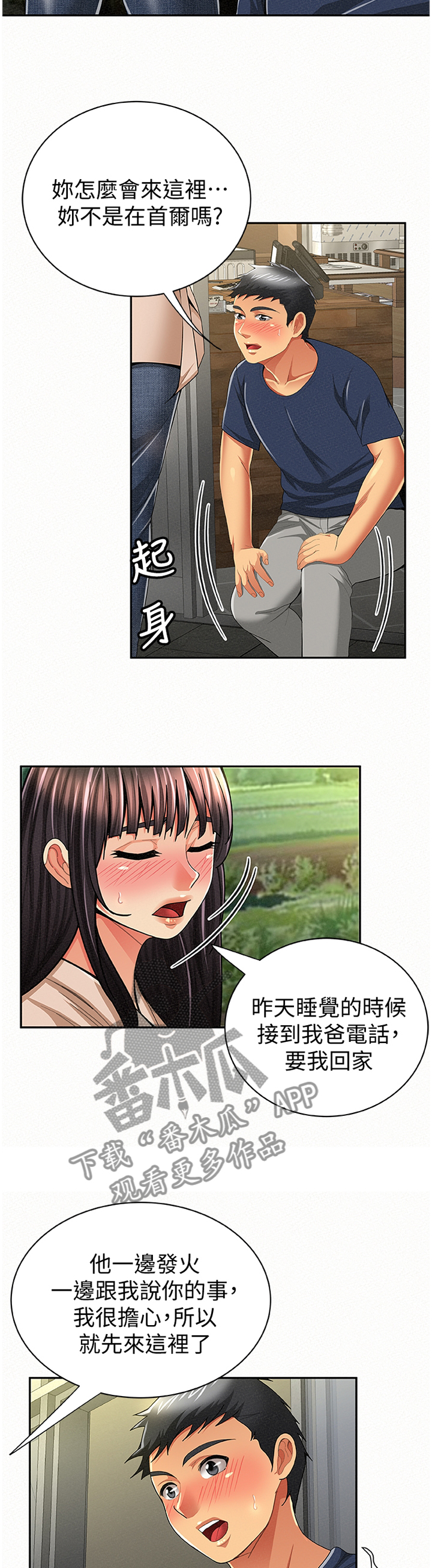 临时家教漫画,第79章：陪伴1图