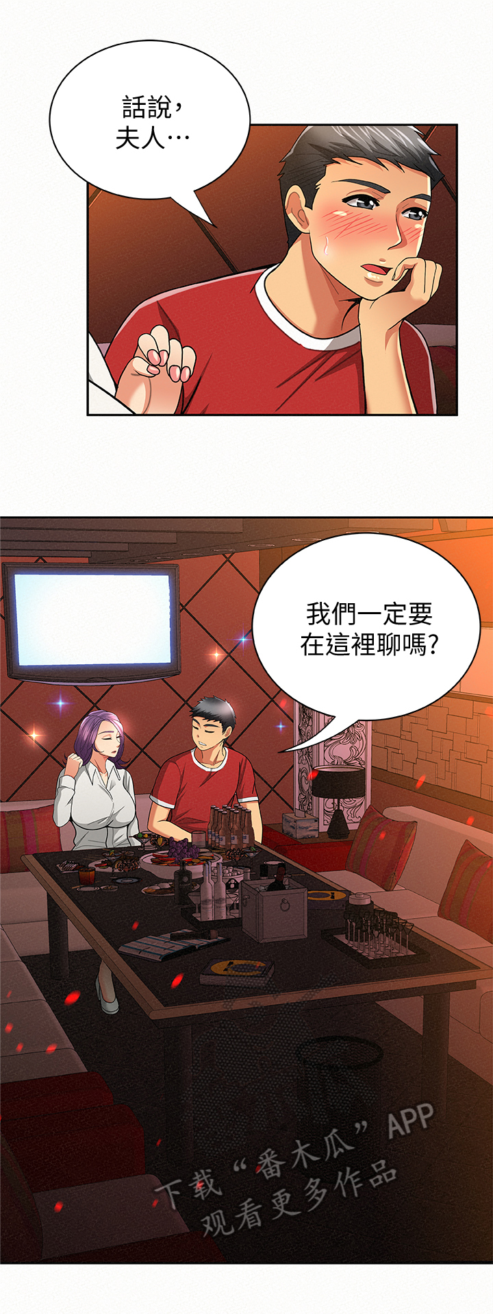 临时家教漫画,第47章：倾诉3图