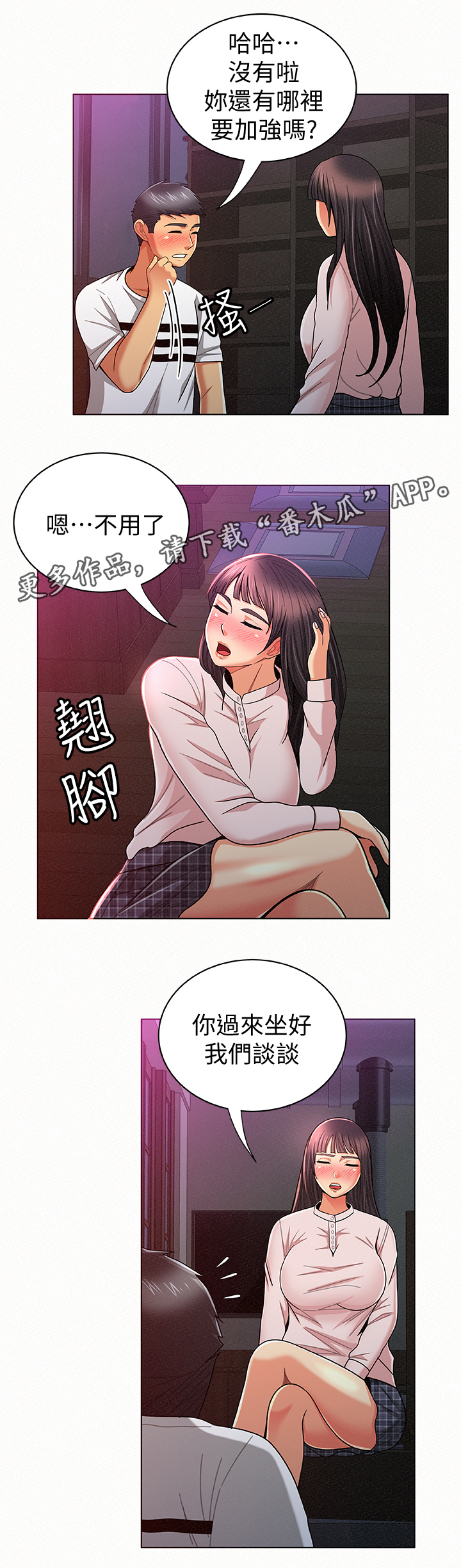 临时家教漫画,第37章：想法3图